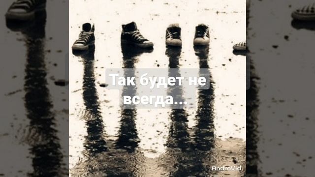 так будет не всегда.. авторские стихи.. живое чтение смотреть онлайн
