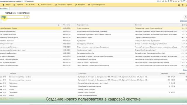 2.0 Создание нового пользователя в кадровой системе