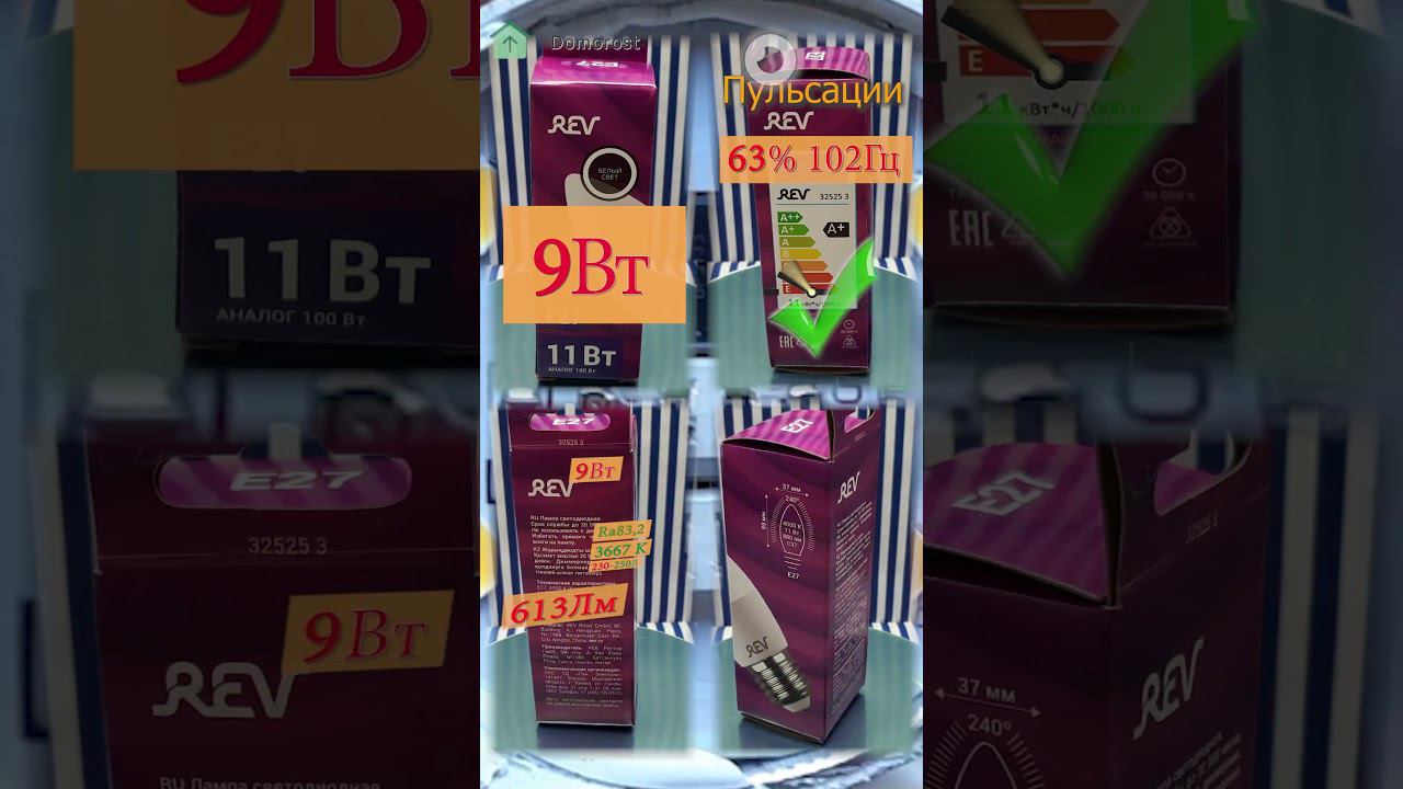 Тест лампы REV 11W E27 за 15 секунд #light #ремонт #diy смотреть онлайн