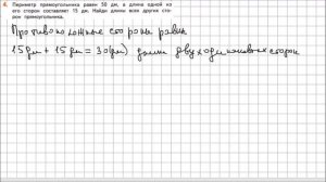 Математика 2 класс Дорофеев, Миракова Часть 2 стр  79 УПР 4