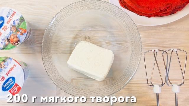 Блинный торт «Красный Бархат» со сметанно-творожным кремом! Блины Без соды смотреть онлайн