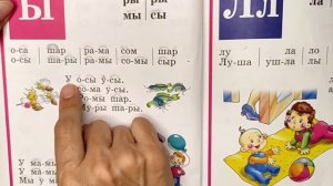 Читаем Букварь Жуковой НС. Буква Ы. Студия Наумка.