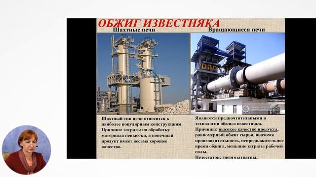 Химия, 12-й класс, Производство негашеной извести смотреть онлайн