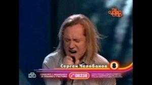Сергей Челобанов - "Ты суперстар 2007" (3 выпуск/ "Песня о далекой Родине")