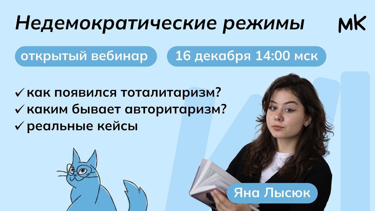 Недемократические режимы | Олимпиады по обществознанию | мейнкурс смотреть онлайн