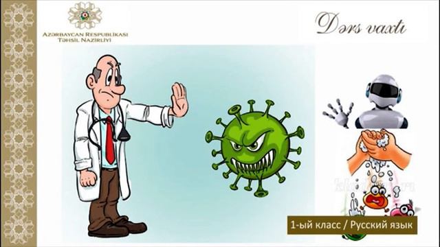 “Dərs vaxtı”: 1-ci sinif dərsləri (rus bölməsi) (08.12.2021) смотреть онлайн