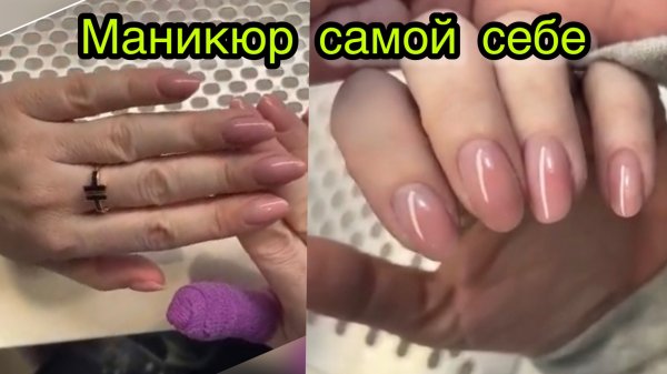 Маникюр самой себе