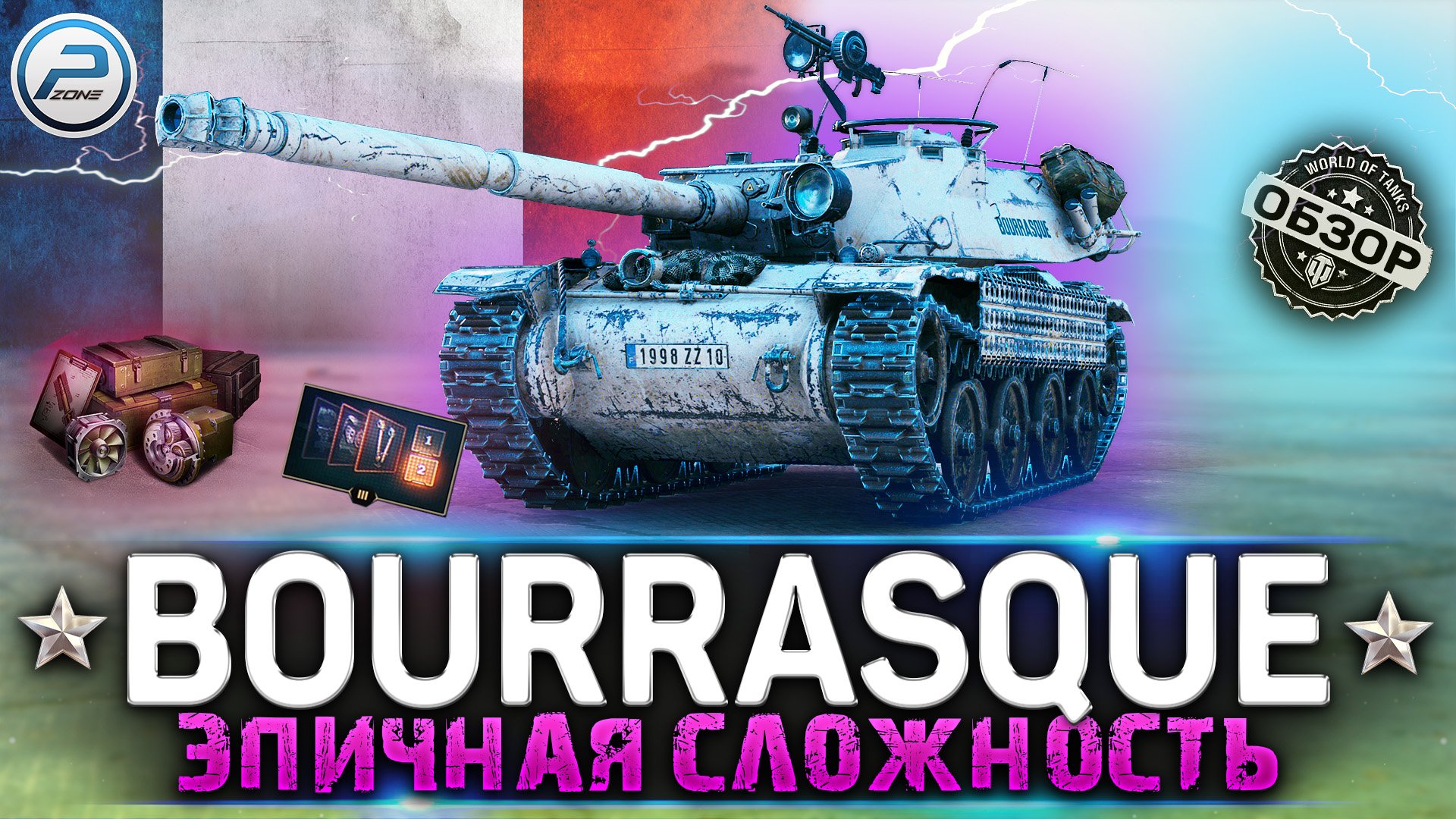 ОБЗОР Bat.-Chatillon Bourrasque WOT ✮ ЭПИЧНАЯ СЛОЖНОСТЬ ✮ WORLD OF TANKS смотреть онлайн
