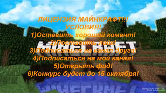 КОНКУРС!!!На лицензионный аккаунт майнкрафт смотреть онлайн