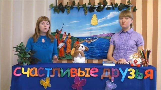 Счастливые друзья. ч16. "Тропинка через море" смотреть онлайн