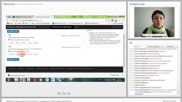 Обработка и анализ результатов мониторинга УУД смотреть онлайн