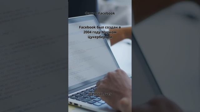 Факт о Facebook смотреть онлайн