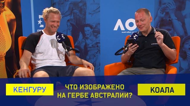 «Тебе Арина ответы подсказала?» Соболенко и Турсунов в битве интеллектов смотреть онлайн