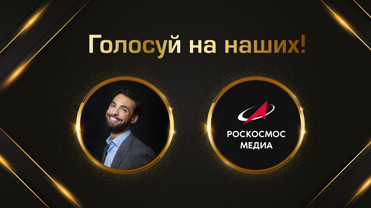 Голосуй за наших просветителей года на премии «Знание»! смотреть онлайн