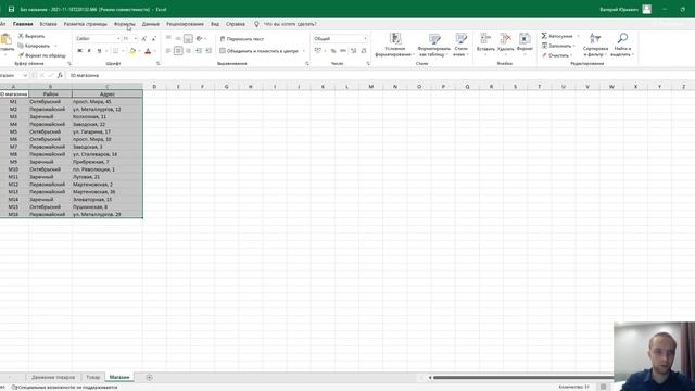 Базы данных id 3986. Реляционные базы данных. Функция ВПР, фильтрация полей таблиц Excel. смотреть онлайн