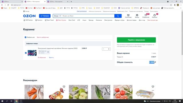 Оцените мои подборки скидок на озон смотреть онлайн