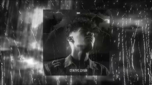 Bakr - статус души смотреть онлайн