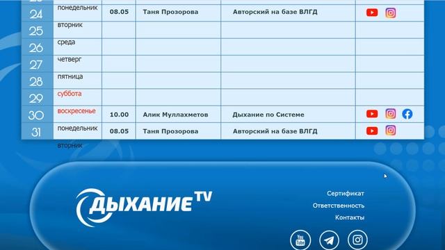 Внимание, не пропустите! Расписание эфиров на август смотреть онлайн