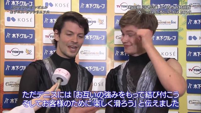 Stephane and Deniss Interview CaOI 2018 смотреть онлайн