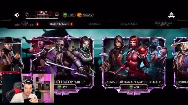 НОВЫЙ АККАУНТ: ОТКРЫВАЮ АЛМАЗНЫЕ НАБОРЫ НА 4 МЕСЯЦА (120 ДНЕЙ) В Mortal Kombat Mobile смотреть онлайн