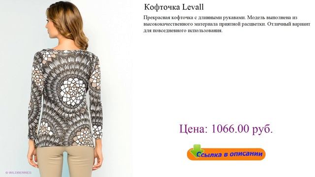 Кофточка Levall майка боди