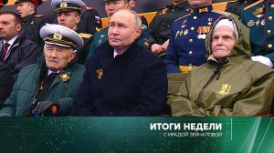 «Итоги недели» с Ирадой Зейналовой. Выпуск от 12 мая 2024 года