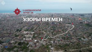 Что вас ждет на маршруте Узоры времен