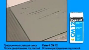 Церезит СМ12   укладка крупноформатной плитки  Клей для плитки
