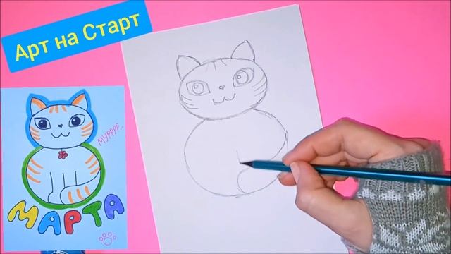 8 Марта Котик открытка как нарисовать просто - Наклейка Рисунки для ЛД Открытки How to Draw Cat смотреть онлайн