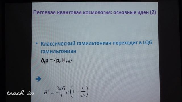 Алексеев С.О.-Современное развитие общей теории относительности - 12. Петлевая квантовая гравитация