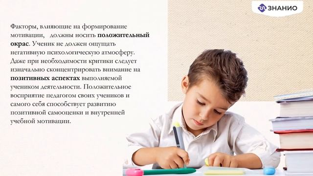 Формирование мотивации ребенка к учебе как основа успешного обучения смотреть онлайн