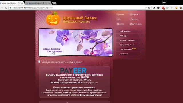 Цветочный Бизнес Платит! 100% ПРОВЕРЕНО БЕЗ ВЛОЖЕНИЙ смотреть онлайн