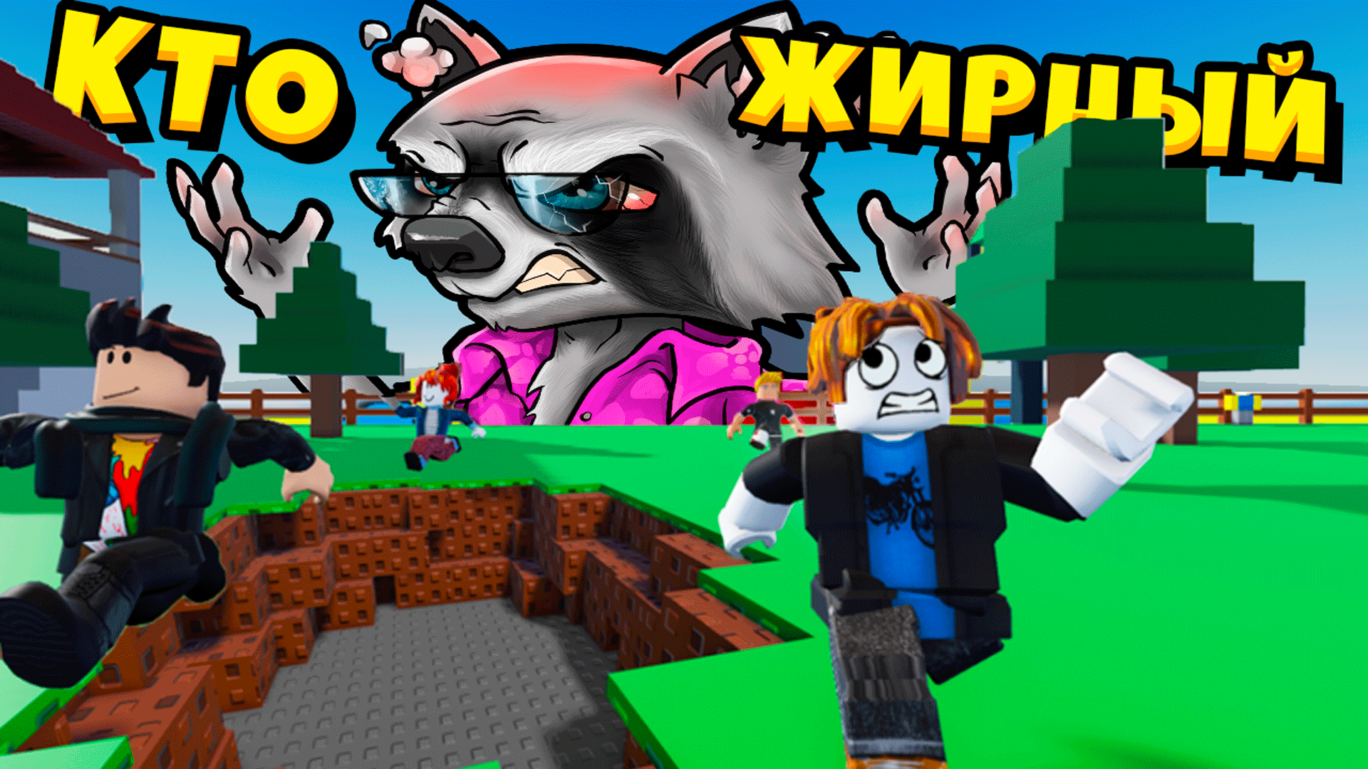 ОГРОМНЫЙ ТОЛСТЯК СЪЕЛ ЦЕЛЫЙ МИР В ROBLOX Енотик Стив смотреть онлайн