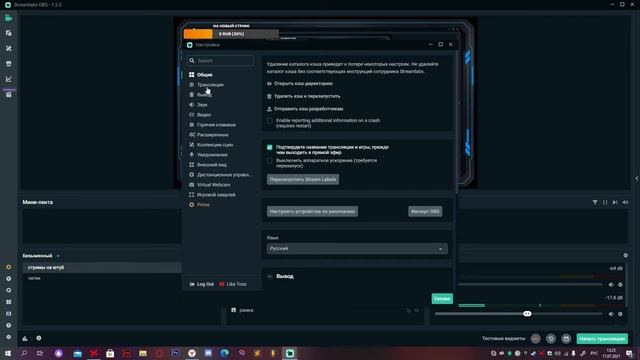 КАК НОРМАЛЬНО НАСТРОИТЬ СТРИМЛАБС НЕ НА МОЩНОМ ПК?! смотреть онлайн