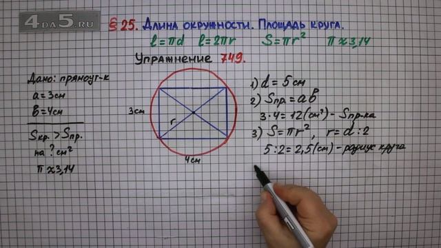 Упражнение № 749 – Математика 6 класс – Мерзляк А.Г., Полонский В.Б., Якир М.С. смотреть онлайн