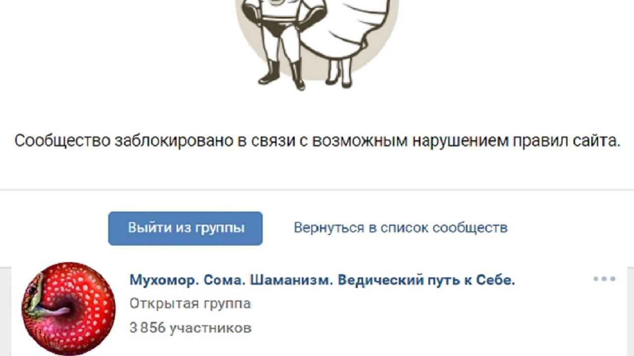Кто банит группы ВК торгующие Мухомором? смотреть онлайн