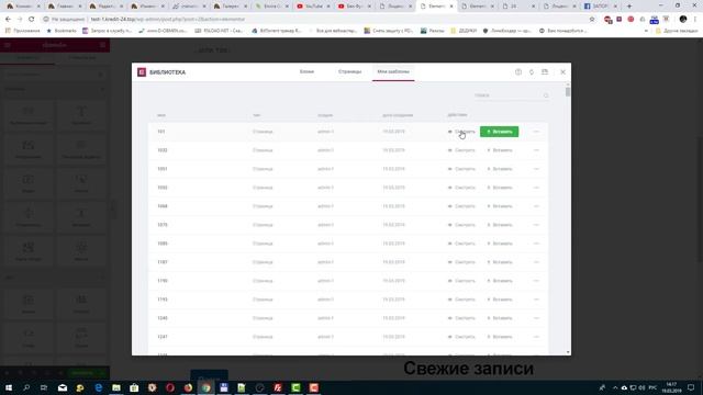 Elementor Pro установка шаблонов смотреть онлайн