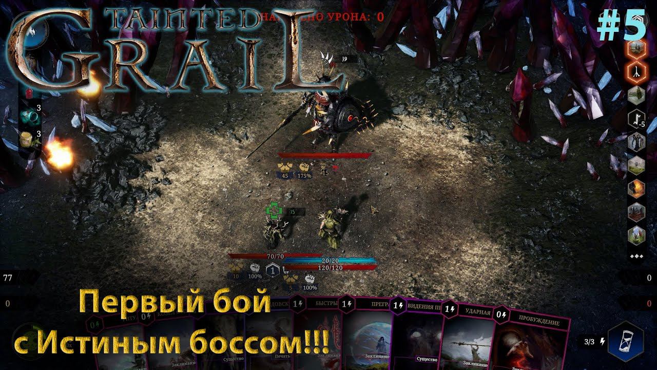 Tainted Grail: Conquest #5 Мусорщики и бешенная колода смотреть онлайн