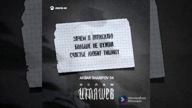 Ислам Итляшев топ 3 песни 2021 #AKBARSHARIPOV смотреть онлайн