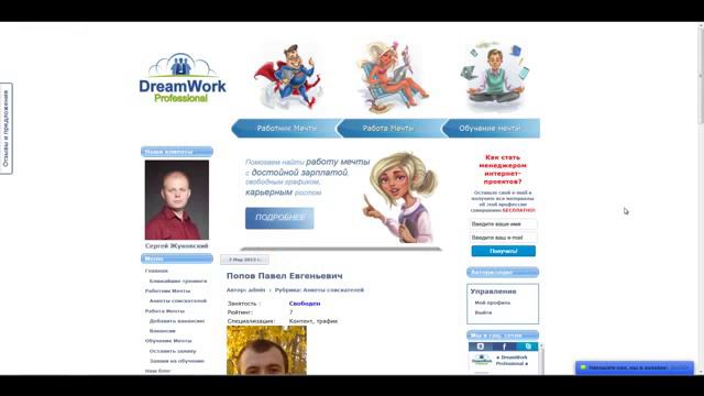 Проект DreamWorkPro Как найти Работника мечты смотреть онлайн