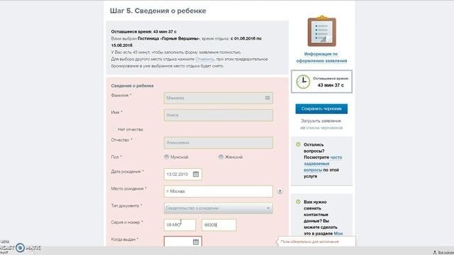 Как забронировать льготную путевку в 2016 году на Pgu.mos.ru