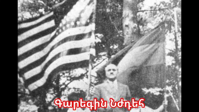 Garegin Nzhdeh смотреть онлайн