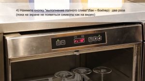 Настройка дозаторов моющего и ополаскивающего средства в посудомоечной машине SMEG ECOLINE