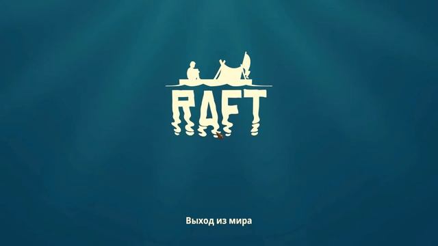 Raft Expert Anglerfish Hunter! Игра Рафт (достижения) смотреть онлайн