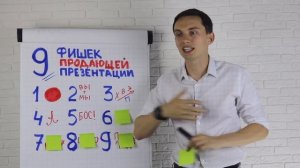 9 ФИШЕК продающей презентации⭐️! Техники и примеры продаж. Тренинг по продажам