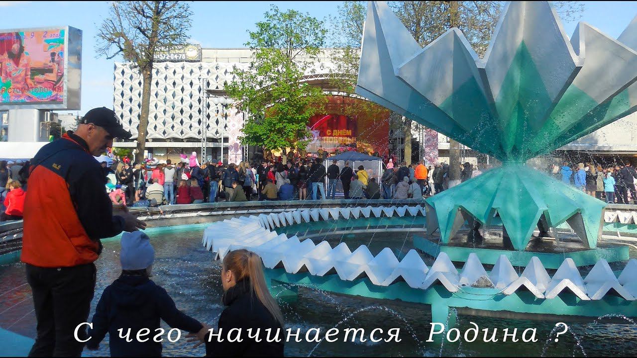 #СЧегоНачинаетсяРодина? Концерт в #ДеньПобеды #Барановичи смотреть онлайн