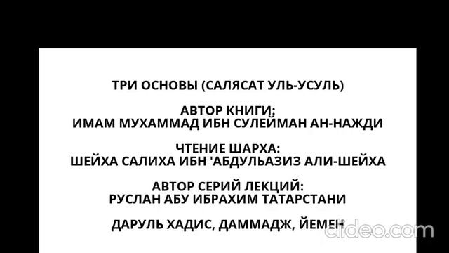 Три основы - Даруль Хадис Даммадж - запись 1 смотреть онлайн