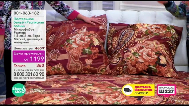 Shop & Show (Дом). 001063182 Комплект Расписная Осень смотреть онлайн