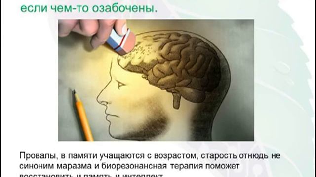 Восстановление нервной системы, депрессии, памяти, интеллекта, нервов биорезонансными приборами смотреть онлайн