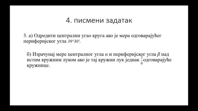 ОШ7 – Математика, 137. час: Четврти писмени задатак смотреть онлайн